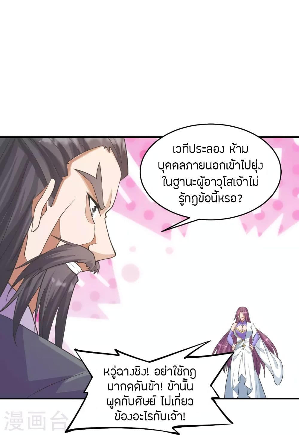 Banished Disciple’s Counterattack ราชาอมตะผู้ถูกขับไล่ ตอนที่ 253 (15)